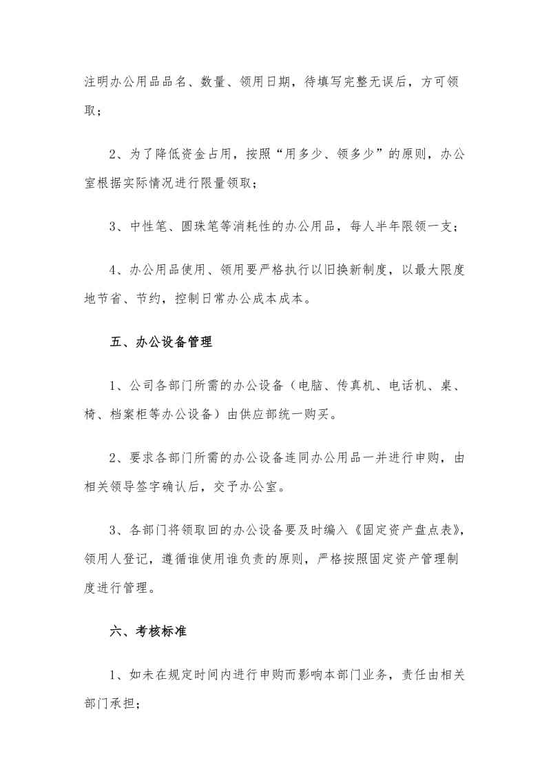 公司办公用品管理制度_第3页