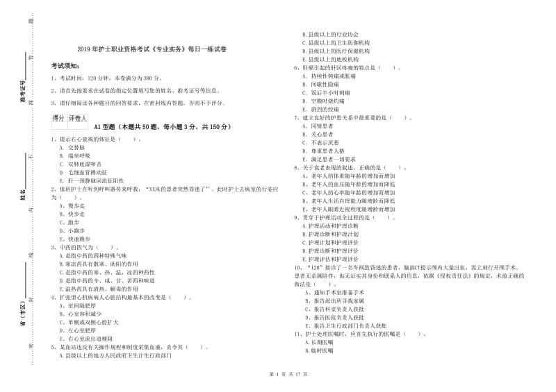 2019年护士职业资格考试《专业实务》每日一练试卷.doc_第1页