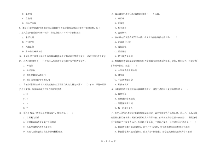 2019年期货从业资格考试《期货基础知识》过关练习试题C卷 附答案.doc_第2页