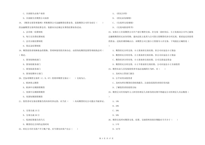 2019年期货从业资格考试《期货基础知识》过关练习试题C卷 附答案.doc_第3页