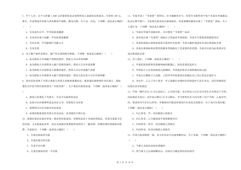 2019年司法考试（试卷三）题库练习试卷 附解析.doc_第2页