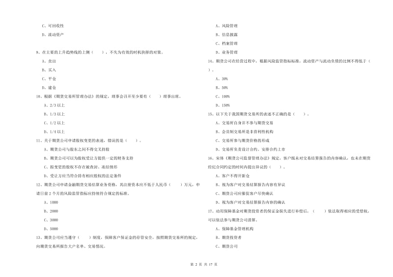 2019年期货从业资格《期货法律法规》每日一练试卷A卷 附解析.doc_第2页