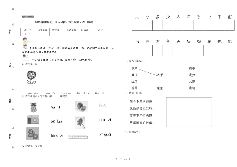 2019年实验幼儿园大班能力提升试题A卷 附解析.doc_第1页