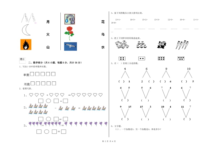 2019年实验幼儿园大班能力提升试题A卷 附解析.doc_第2页