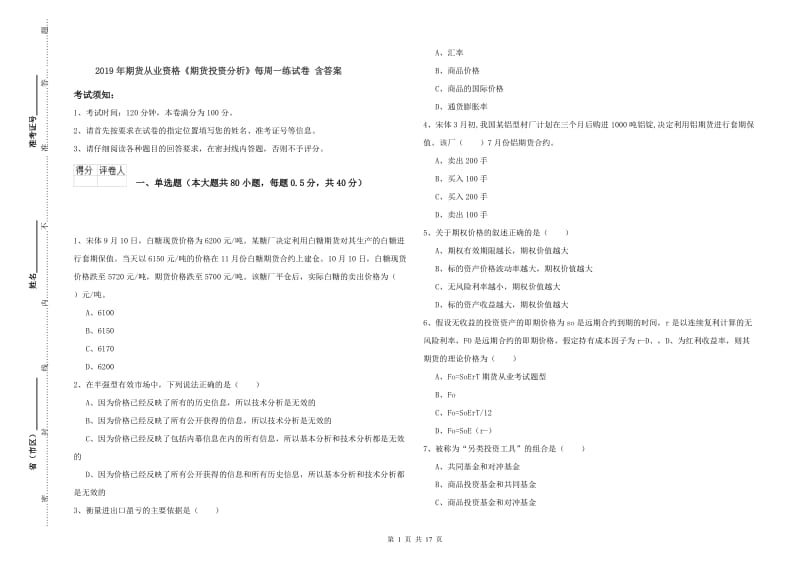 2019年期货从业资格《期货投资分析》每周一练试卷 含答案.doc_第1页