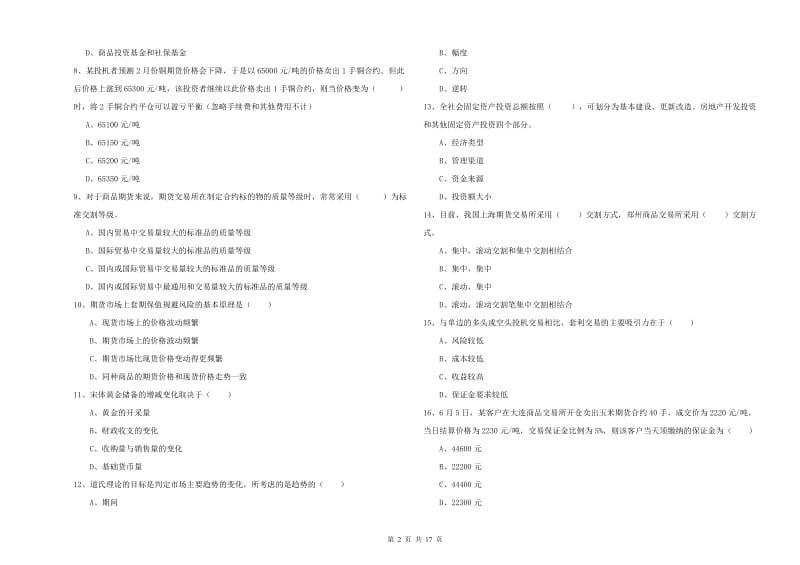 2019年期货从业资格《期货投资分析》每周一练试卷 含答案.doc_第2页