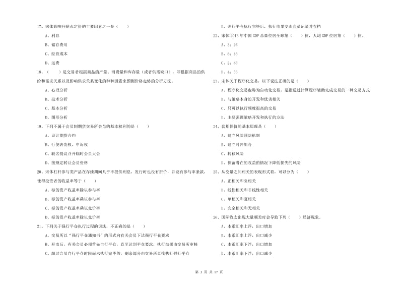 2019年期货从业资格《期货投资分析》每周一练试卷 含答案.doc_第3页