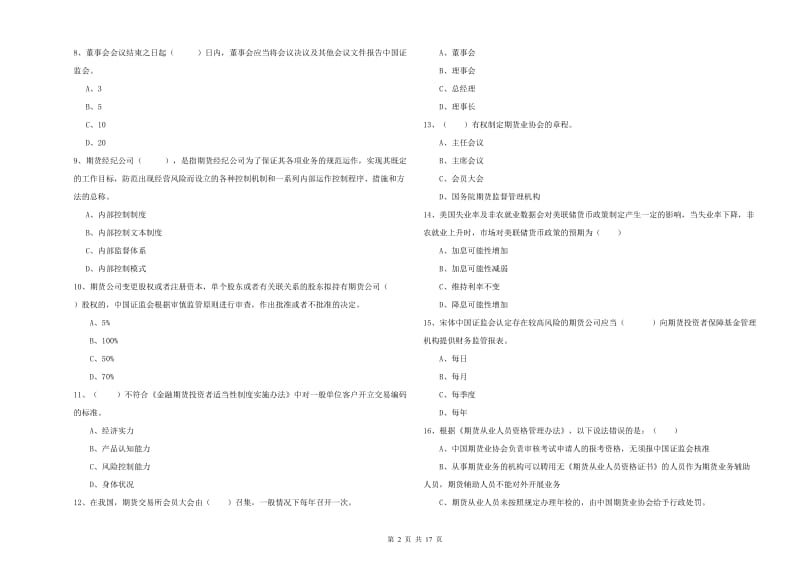 2019年期货从业资格证考试《期货基础知识》综合练习试题A卷 附解析.doc_第2页