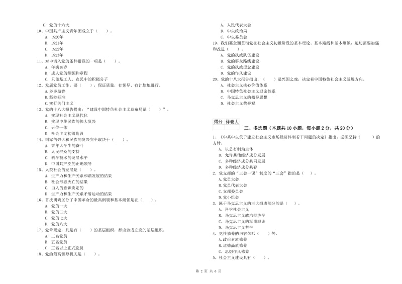 2019年学院党校结业考试试题C卷 附答案.doc_第2页