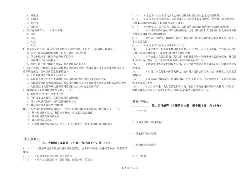 2019年学院党校结业考试试题C卷 附答案.doc_第3页