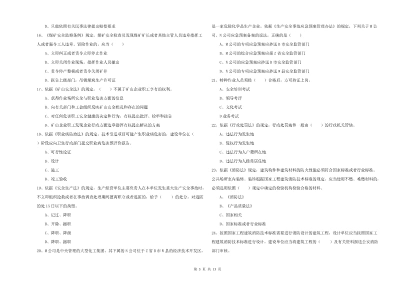 2019年安全工程师考试《安全生产法及相关法律知识》考前冲刺试卷D卷 附解析.doc_第3页