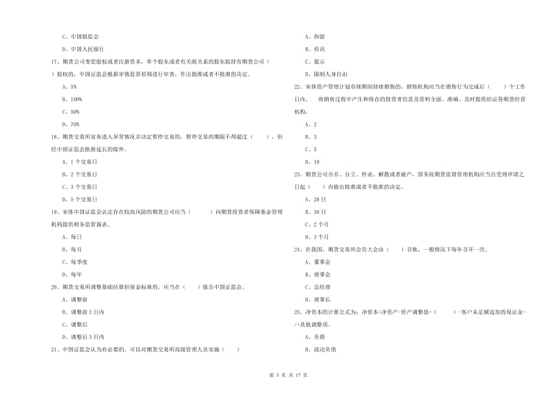 2019年期货从业资格证《期货基础知识》考前冲刺试卷C卷 附答案.doc_第3页