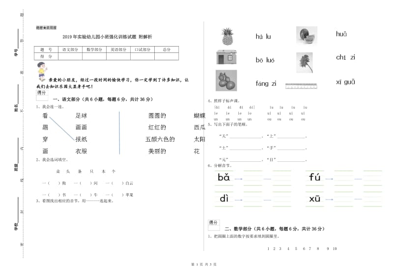 2019年实验幼儿园小班强化训练试题 附解析.doc_第1页