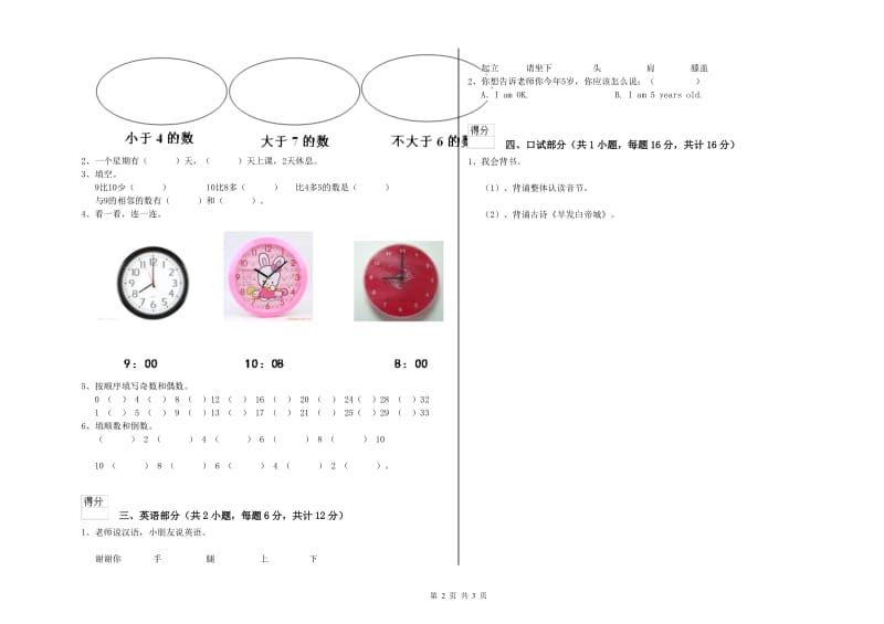 2019年实验幼儿园小班强化训练试题 附解析.doc_第2页