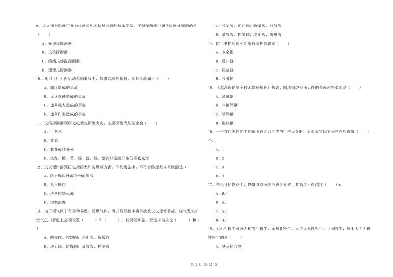 2019年安全工程师考试《安全生产技术》模拟考试试题C卷 附解析.doc_第2页