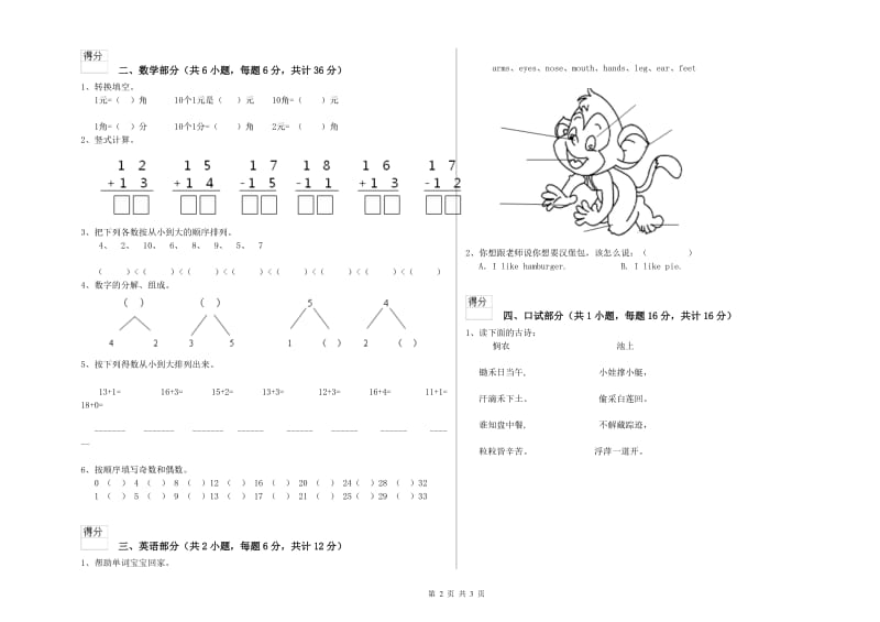 2019年实验幼儿园小班自我检测试卷B卷 附答案.doc_第2页