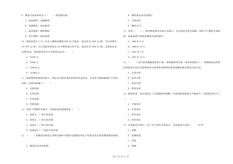 2019年期货从业资格证《期货投资分析》全真模拟试题D卷 附解析.doc_第2页