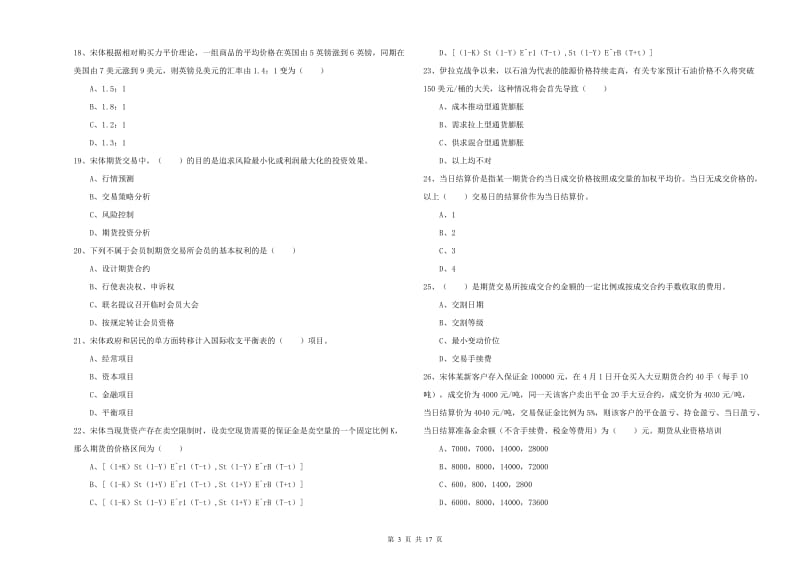 2019年期货从业资格证《期货投资分析》全真模拟试题D卷 附解析.doc_第3页