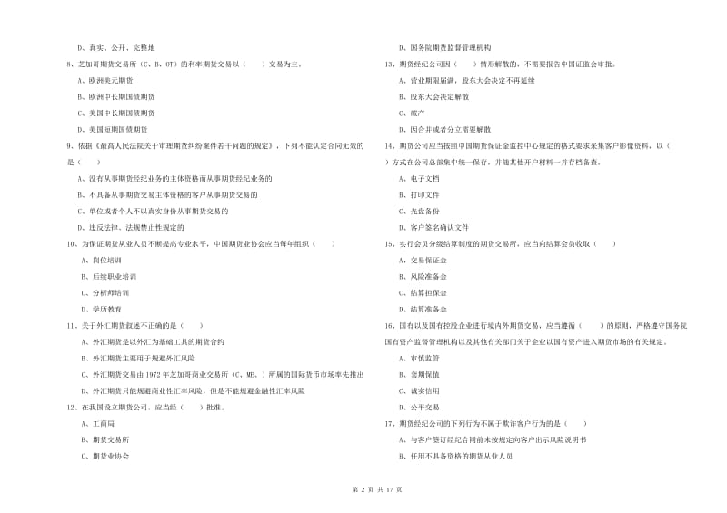 2019年期货从业资格证考试《期货基础知识》全真模拟试卷A卷 附答案.doc_第2页