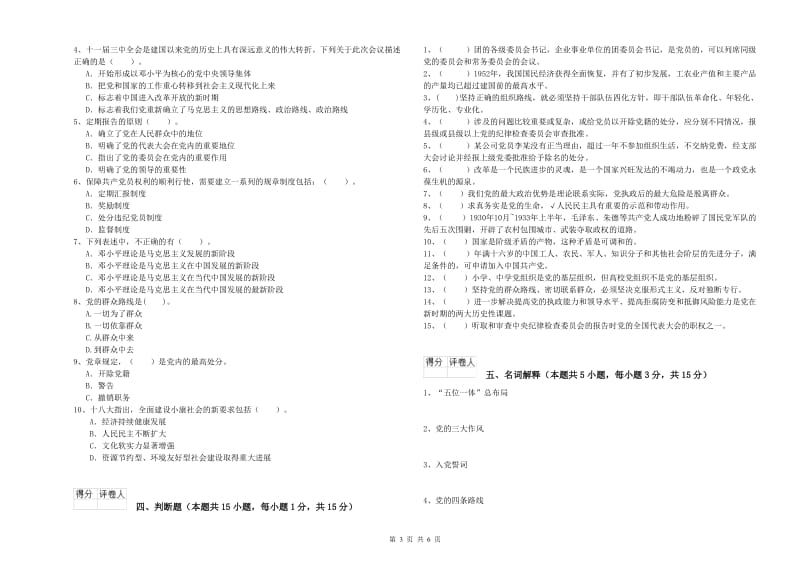 2019年数学系党课考试试卷B卷 含答案.doc_第3页