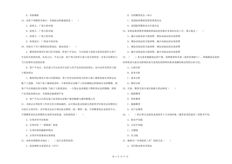 2019年期货从业资格证《期货投资分析》题库综合试题C卷 附解析.doc_第3页