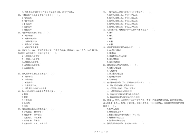 2019年护士职业资格证考试《实践能力》真题模拟试题A卷 含答案.doc_第2页