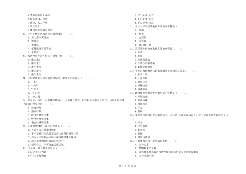 2019年护士职业资格证考试《实践能力》真题模拟试题A卷 含答案.doc_第3页