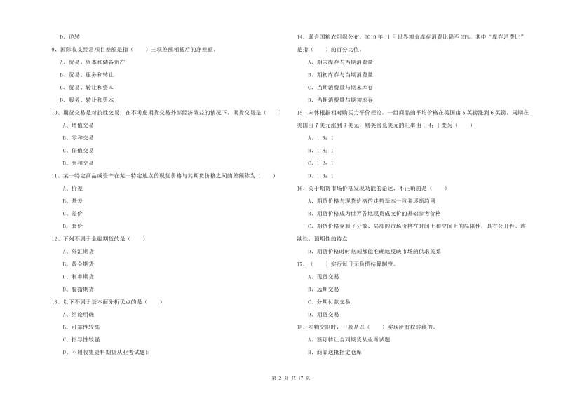 2019年期货从业资格《期货投资分析》过关练习试卷A卷 附解析.doc_第2页