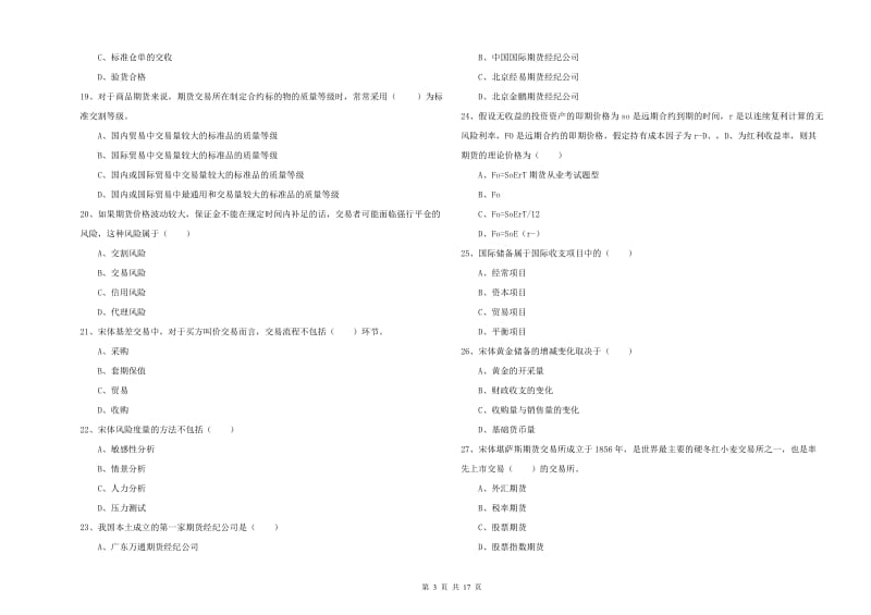 2019年期货从业资格《期货投资分析》过关练习试卷A卷 附解析.doc_第3页