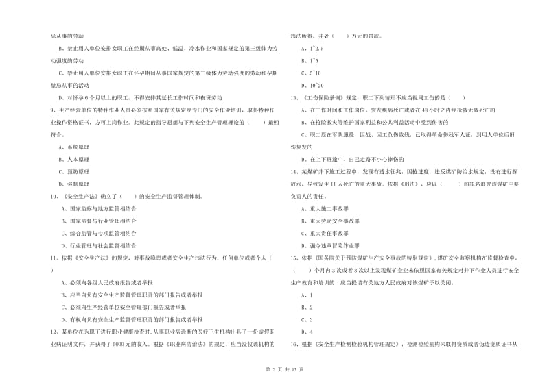 2019年安全工程师考试《安全生产法及相关法律知识》每日一练试卷D卷.doc_第2页