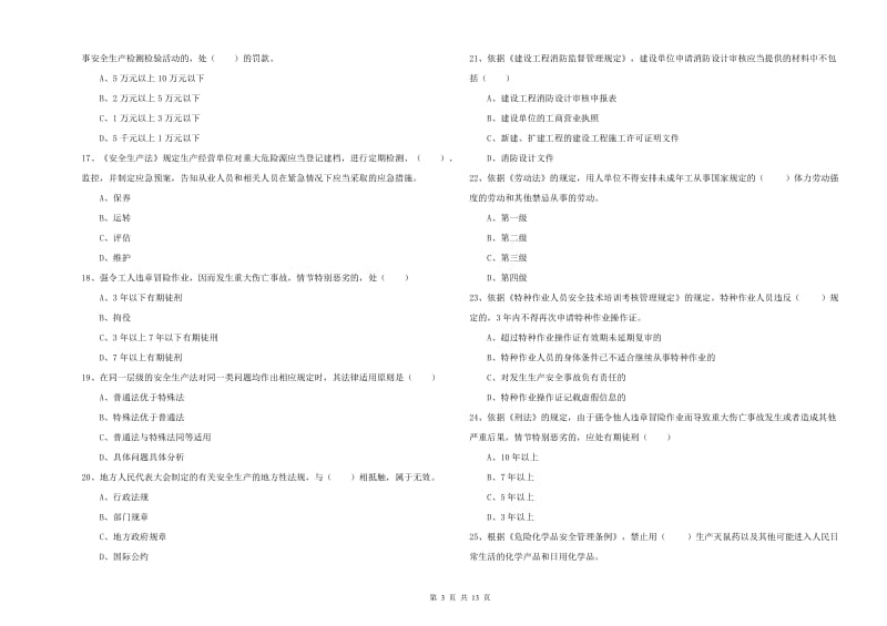 2019年安全工程师考试《安全生产法及相关法律知识》每日一练试卷D卷.doc_第3页