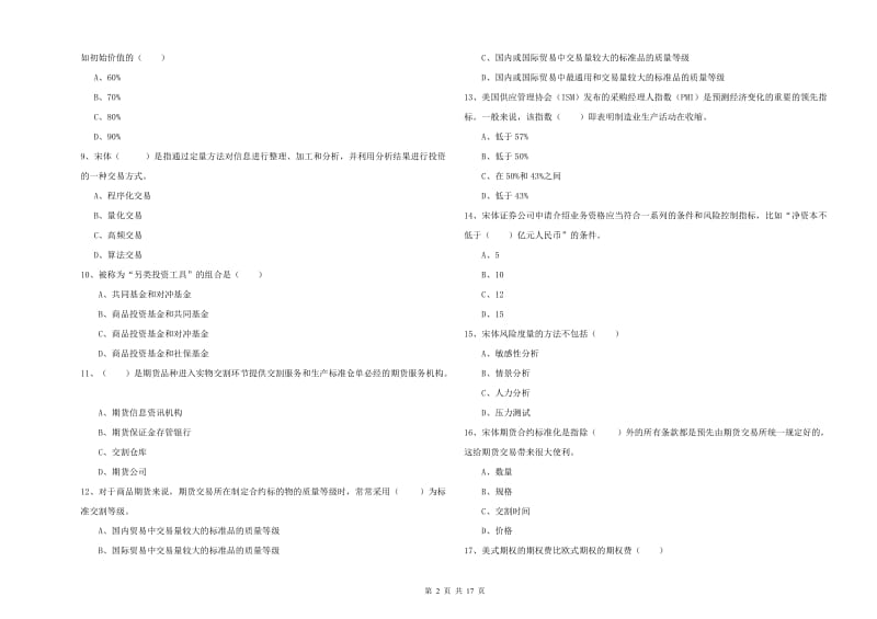 2019年期货从业资格证《期货投资分析》题库练习试卷 附解析.doc_第2页