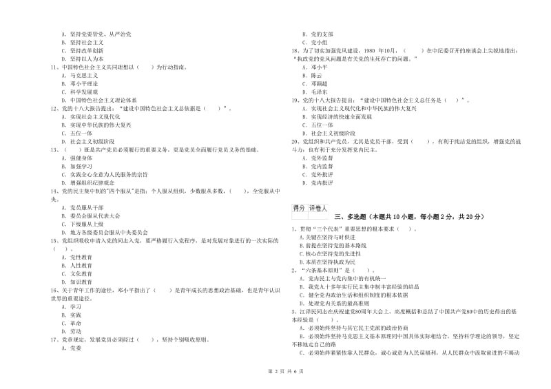 2019年学院党校考试试题D卷 附答案.doc_第2页