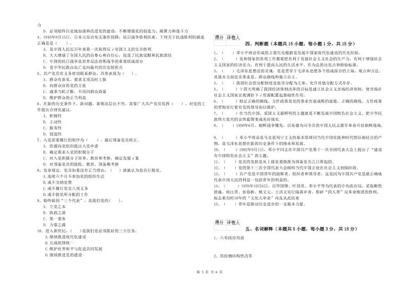 2019年学院党校考试试题D卷 附答案.doc_第3页