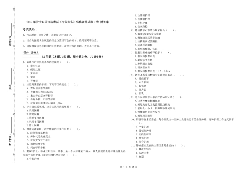 2019年护士职业资格考试《专业实务》强化训练试题C卷 附答案.doc_第1页