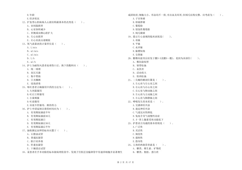 2019年护士职业资格考试《专业实务》强化训练试题C卷 附答案.doc_第2页