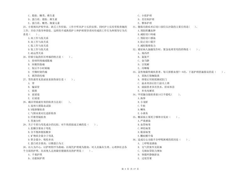 2019年护士职业资格考试《专业实务》强化训练试题C卷 附答案.doc_第3页