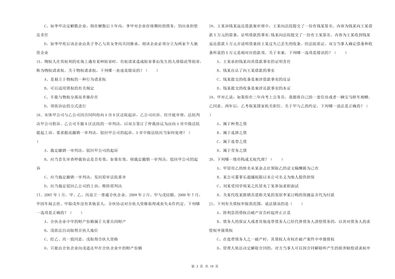 2019年司法考试（试卷三）题库综合试题B卷 附解析.doc_第3页