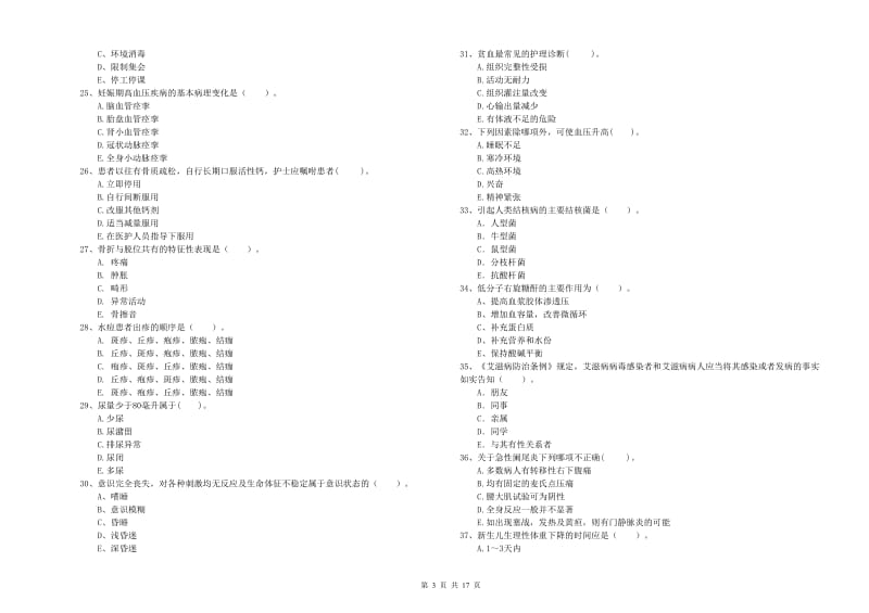 2019年护士职业资格《专业实务》考前练习试卷 含答案.doc_第3页