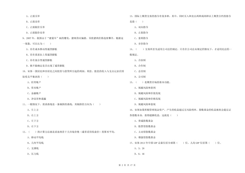 2019年期货从业资格考试《期货投资分析》强化训练试题B卷.doc_第2页