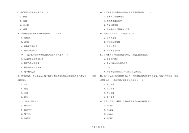 2019年初级银行从业考试《银行管理》能力检测试卷B卷.doc_第2页