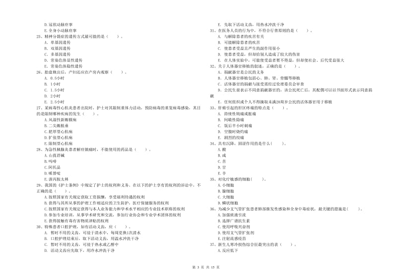 2019年护士职业资格考试《专业实务》全真模拟试卷C卷 含答案.doc_第3页