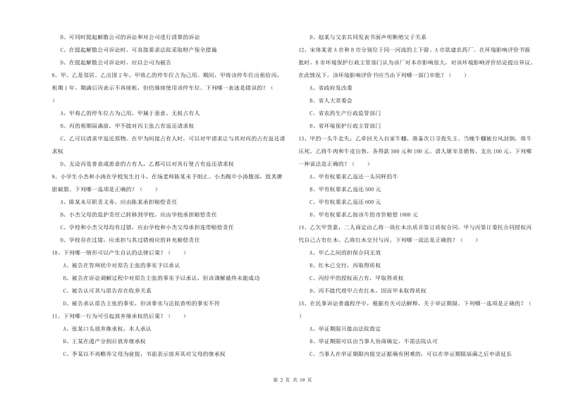 2019年国家司法考试（试卷三）模拟考试试题 附答案.doc_第2页