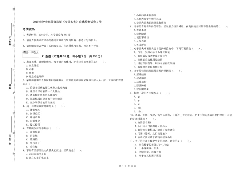 2019年护士职业资格证《专业实务》自我检测试卷D卷.doc_第1页