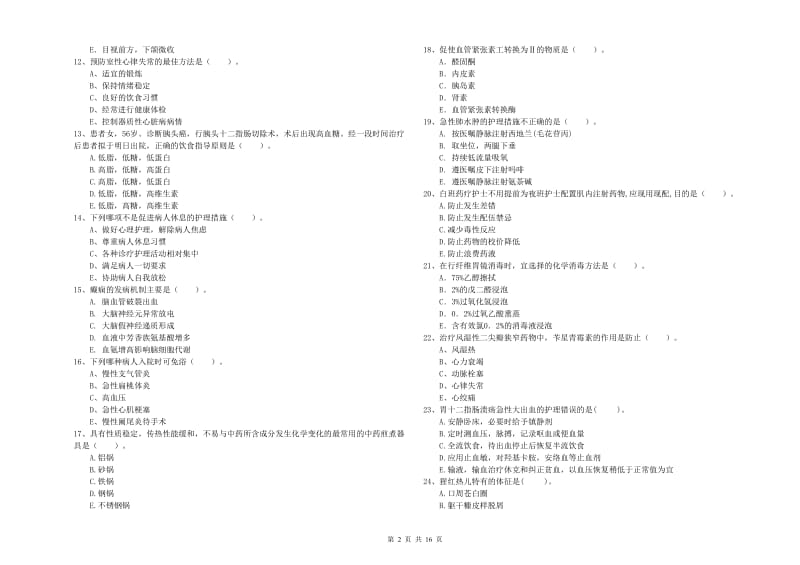 2019年护士职业资格证《专业实务》自我检测试卷D卷.doc_第2页