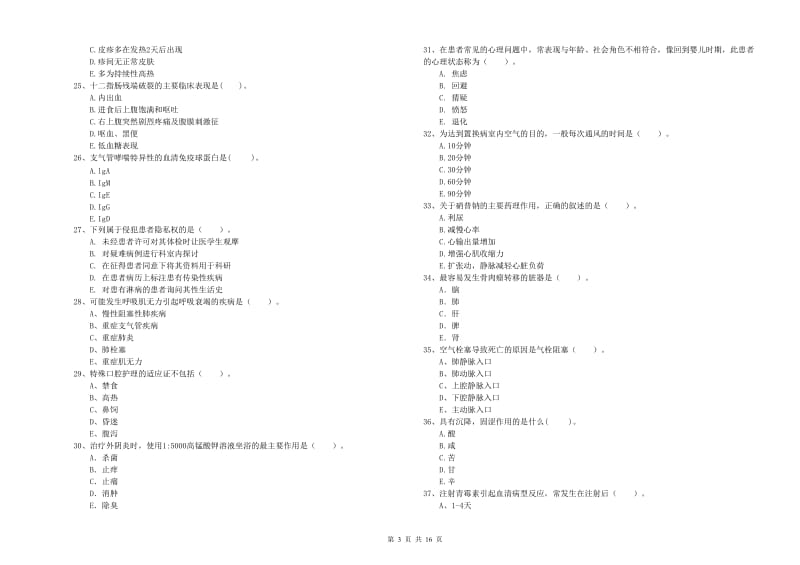 2019年护士职业资格证《专业实务》自我检测试卷D卷.doc_第3页