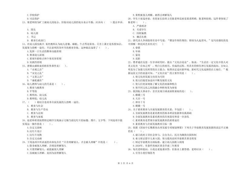 2019年国家教师资格考试《幼儿综合素质》每日一练试卷B卷 附答案.doc_第2页