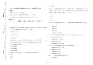 2019年期貨從業(yè)資格《期貨法律法規(guī)》每日一練試卷B卷 附答案.doc