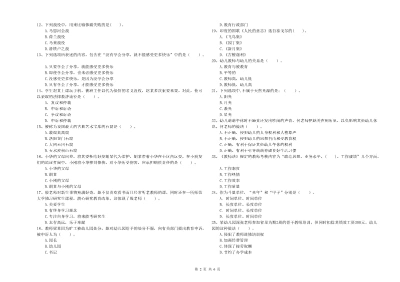 2019年幼儿教师资格考试《综合素质》提升训练试卷D卷 含答案.doc_第2页