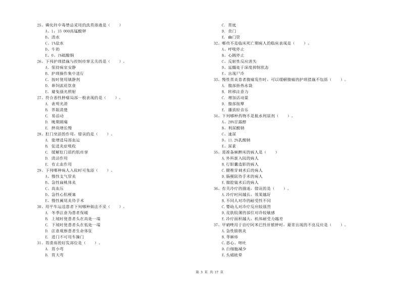 2019年护士职业资格证考试《实践能力》每周一练试题B卷.doc_第3页